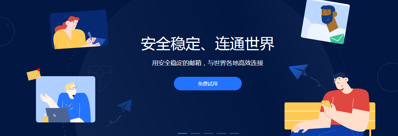 網(wǎng)易企業(yè)郵箱
