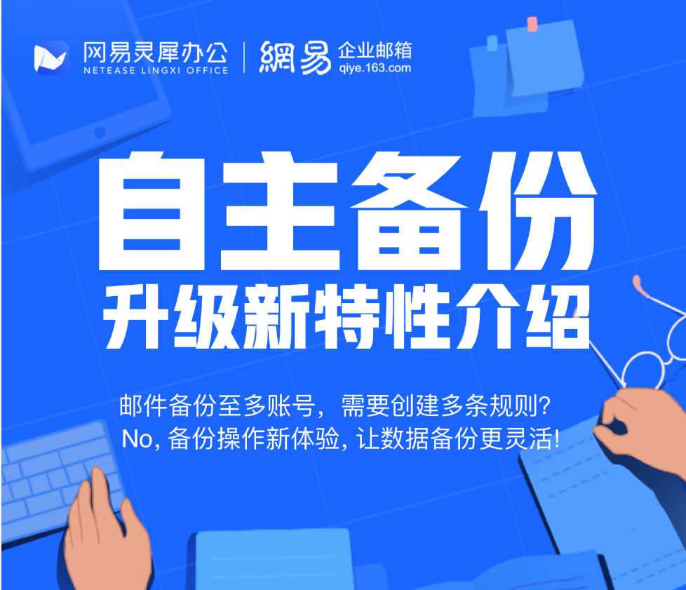 網(wǎng)易企業(yè)郵箱