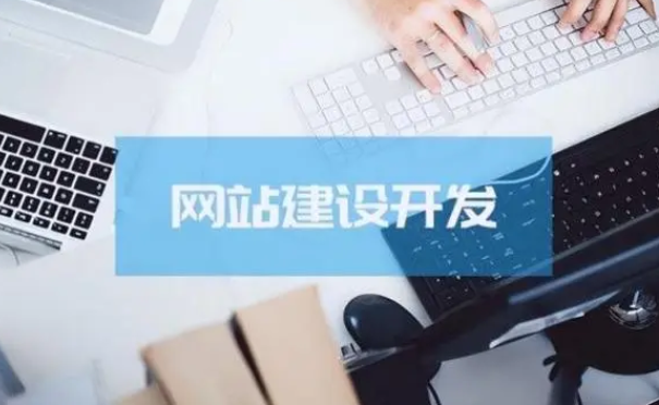 網站建設