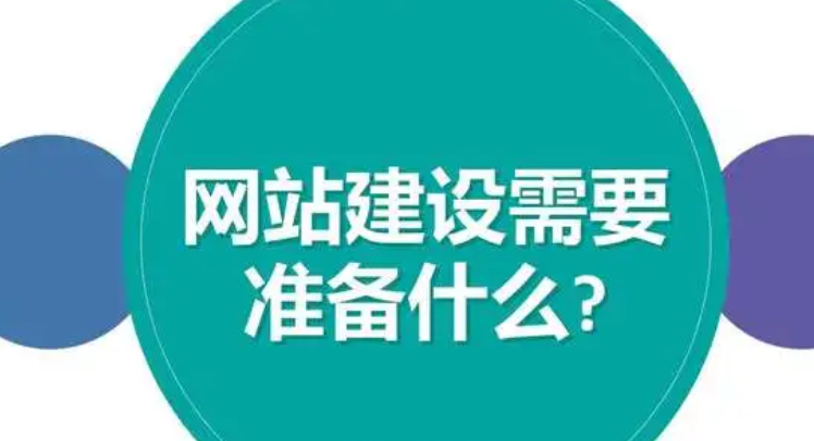 網(wǎng)站建設(shè)