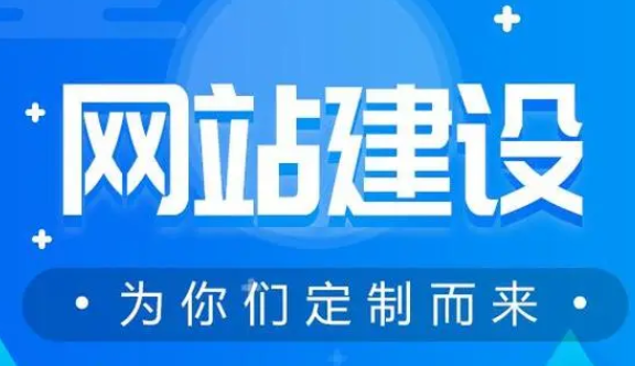 網(wǎng)站建設