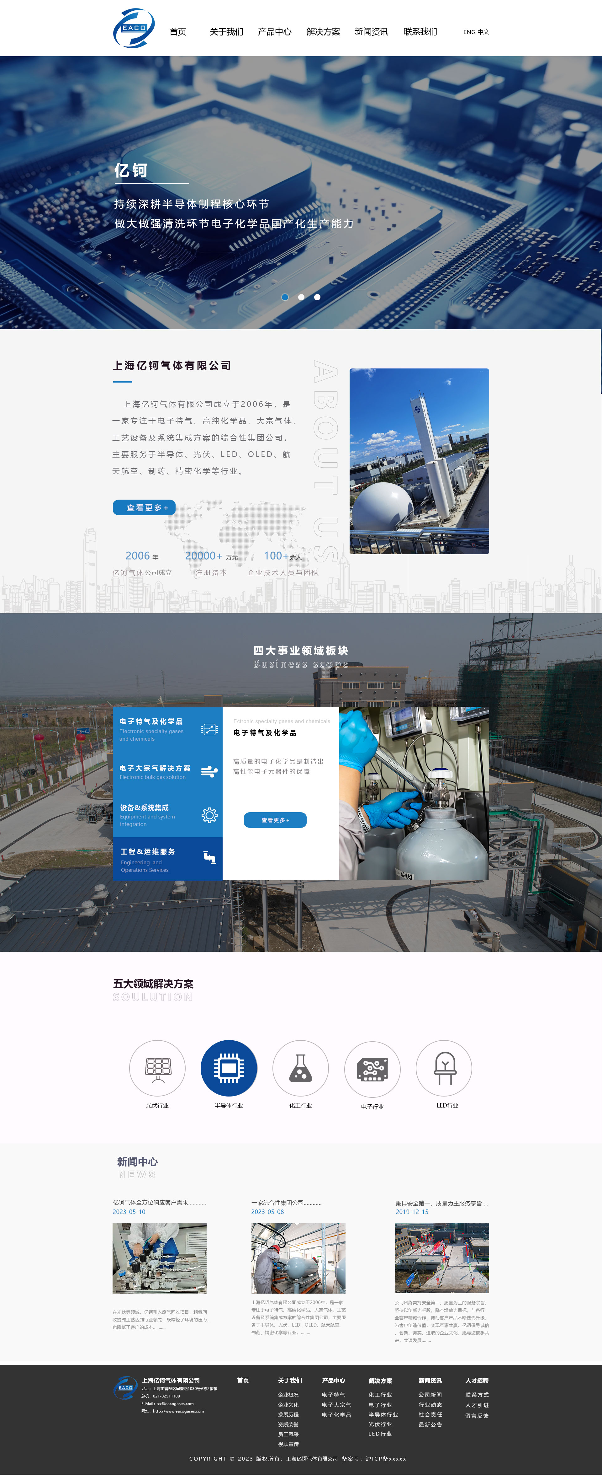 響應(yīng)式藍(lán)色網(wǎng)站：上海億鈳氣體有限公司