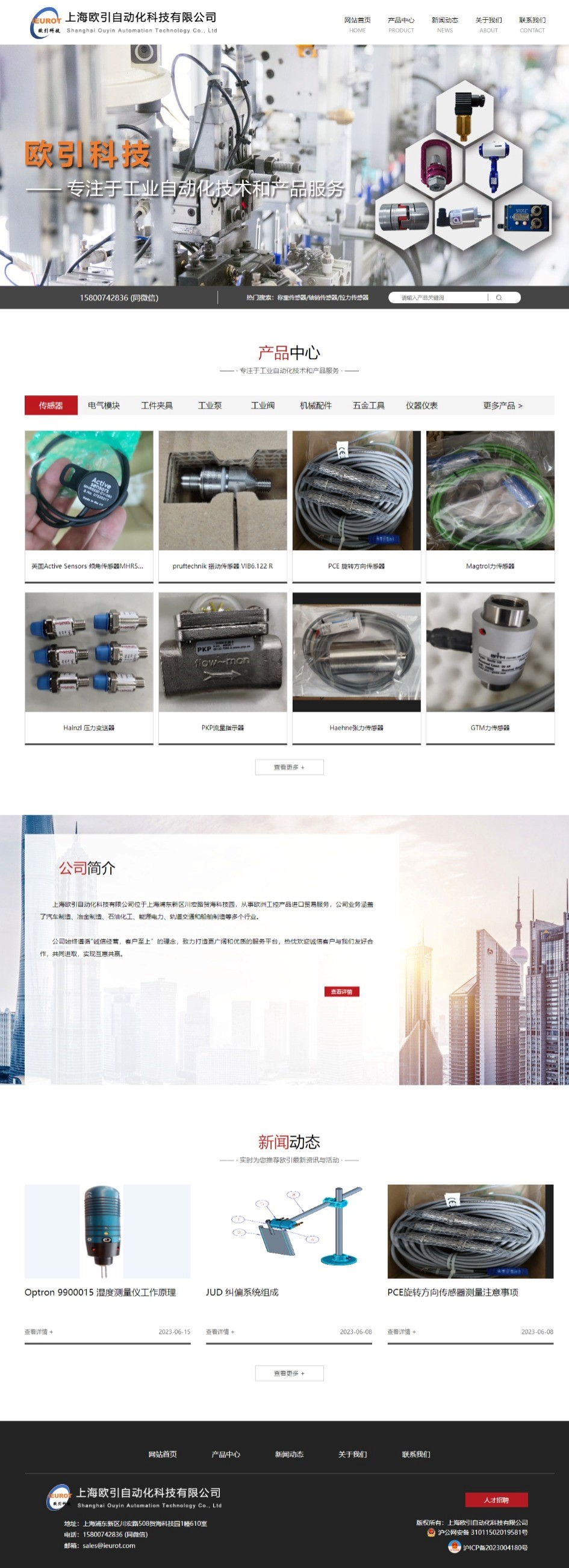 上海歐引自動(dòng)化科技有限公司