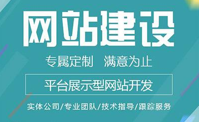 高端網(wǎng)站設(shè)計(jì)與建設(shè)服務(wù)的介紹